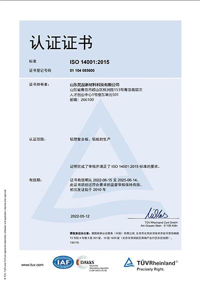 ISO 14001認證證書
